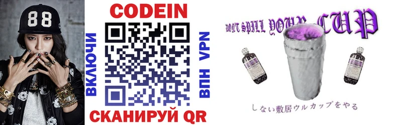 Купить где  Краснокаменск  Кодеиновый сироп Lean Purple Drank 